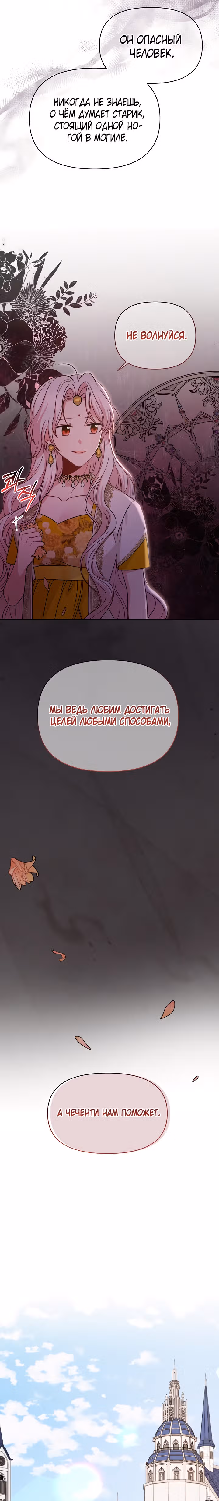 Мой друг детства — тиран — Том 2 · Глава 78, страница 21