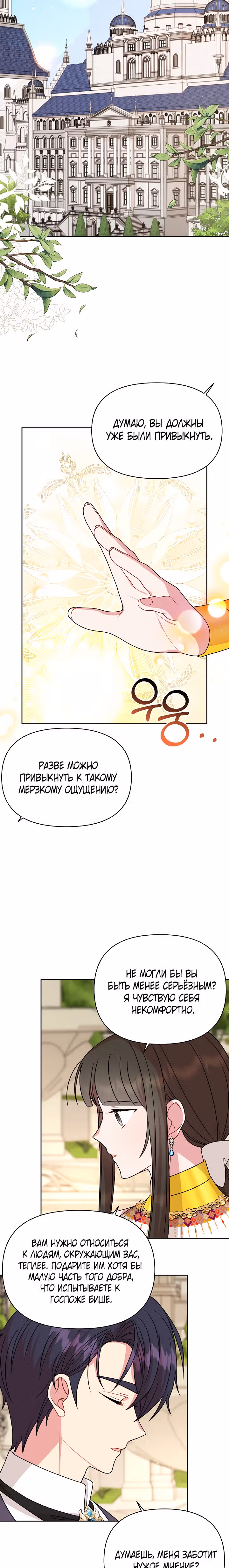 Мой друг детства — тиран — Том 2 · Глава 78, страница 22