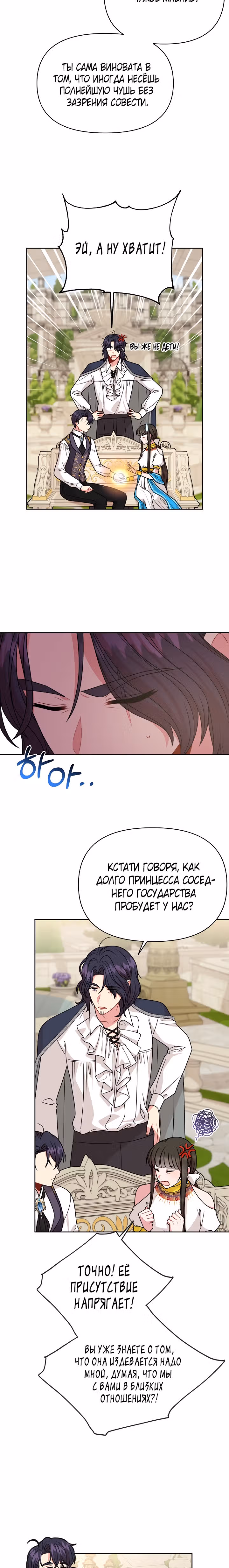 Мой друг детства — тиран — Том 2 · Глава 78, страница 23