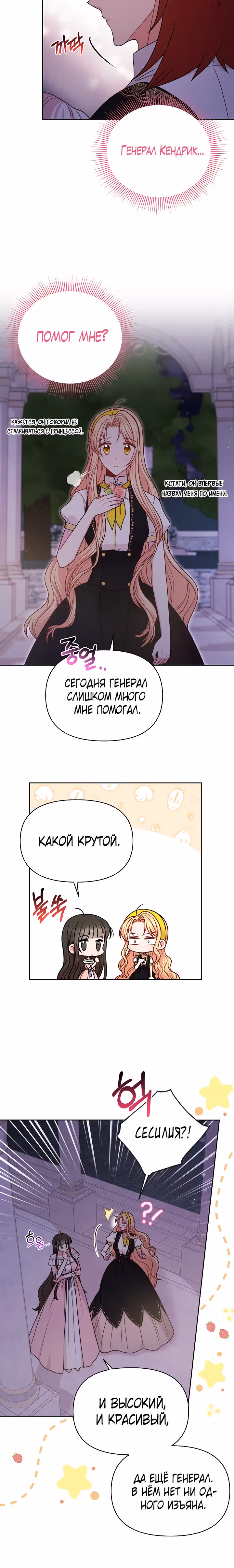 Мой друг детства — тиран — Том 2 · Глава 78, страница 5