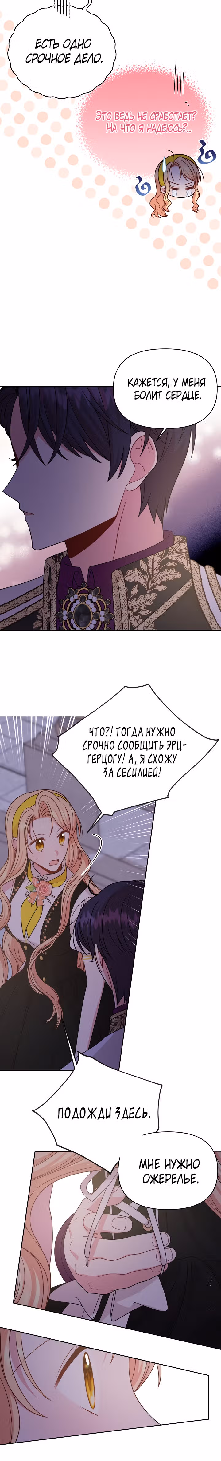 Мой друг детства — тиран — Том 2 · Глава 78, страница 10