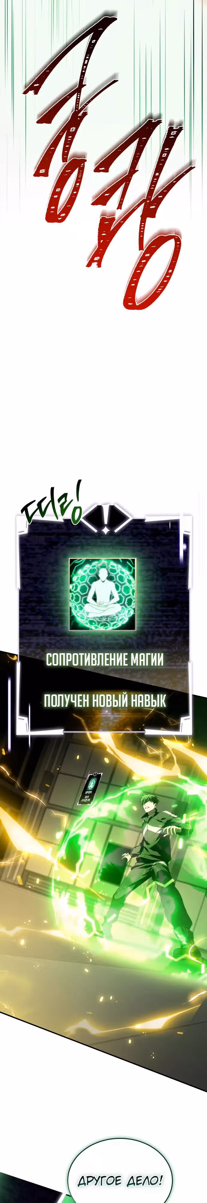Собиратель навыков — Том 1 · Глава 33, страница 11