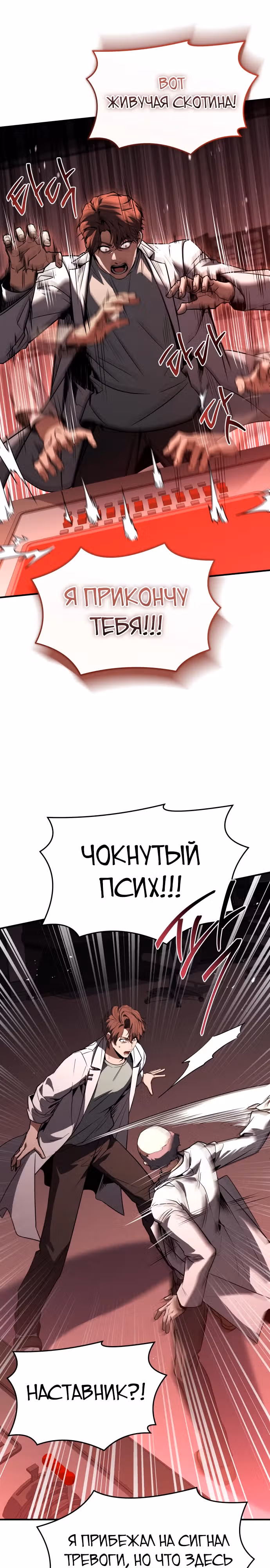 Собиратель навыков — Том 1 · Глава 33, страница 17