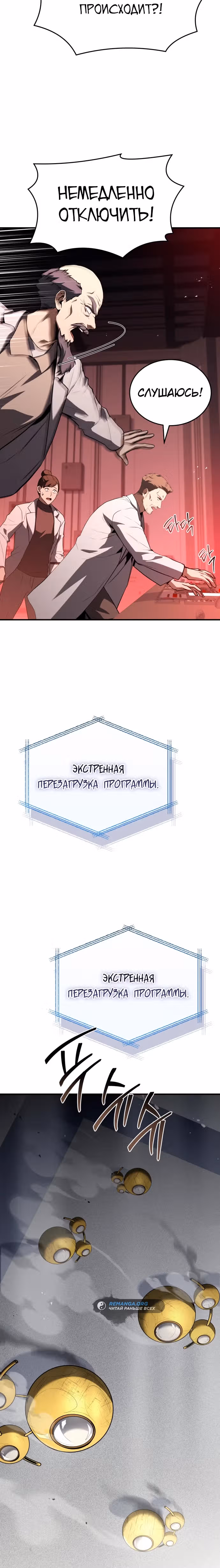 Собиратель навыков — Том 1 · Глава 33, страница 18