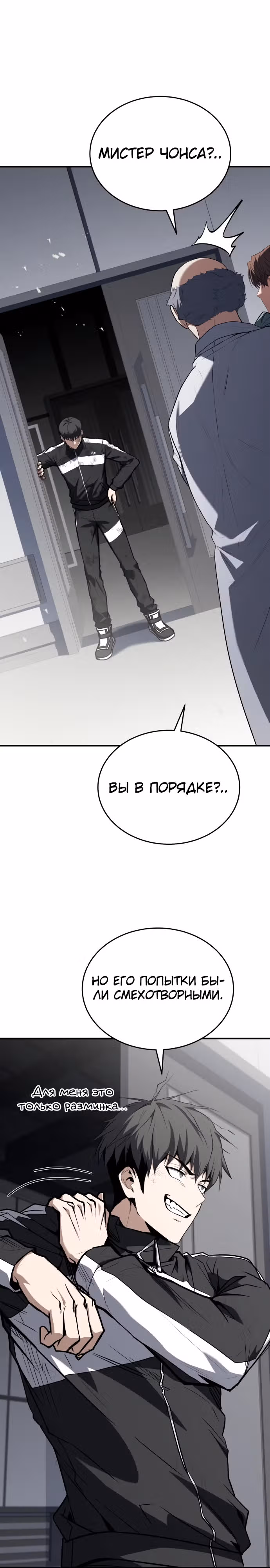 Собиратель навыков — Том 1 · Глава 33, страница 20