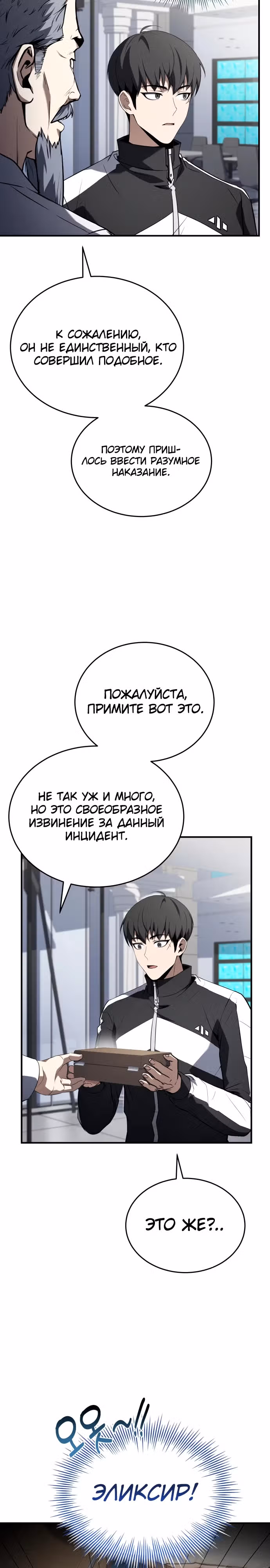 Собиратель навыков — Том 1 · Глава 33, страница 23