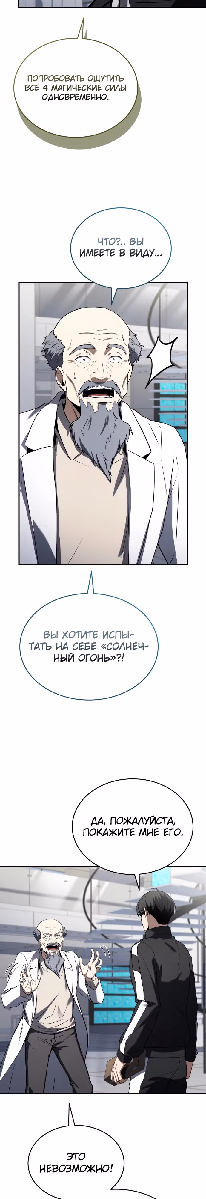 Собиратель навыков — Том 1 · Глава 33, страница 26