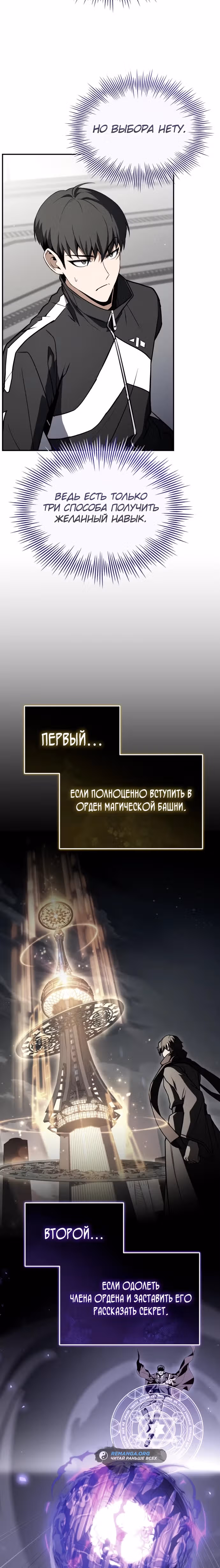 Собиратель навыков — Том 1 · Глава 33, страница 30