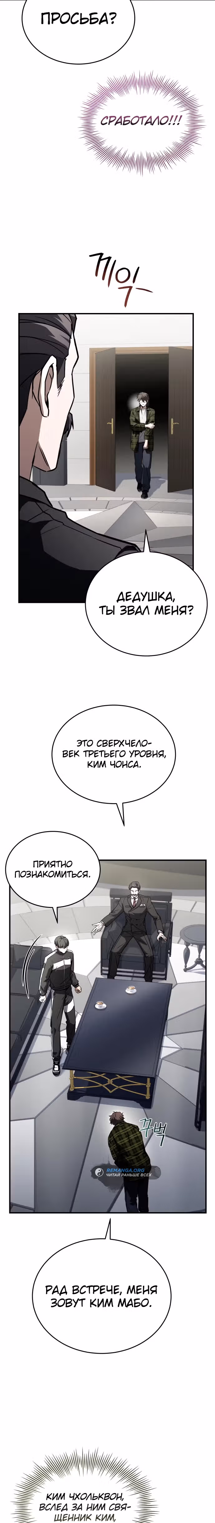 Собиратель навыков — Том 1 · Глава 33, страница 42