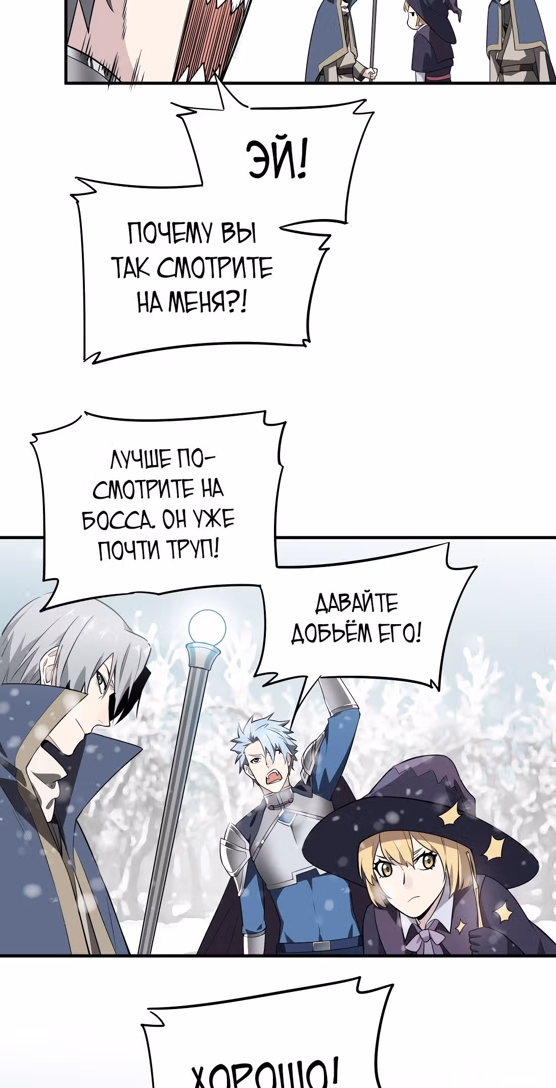 Аватар короля (Перезапуск) — Том 1 · Глава 23, страница 23