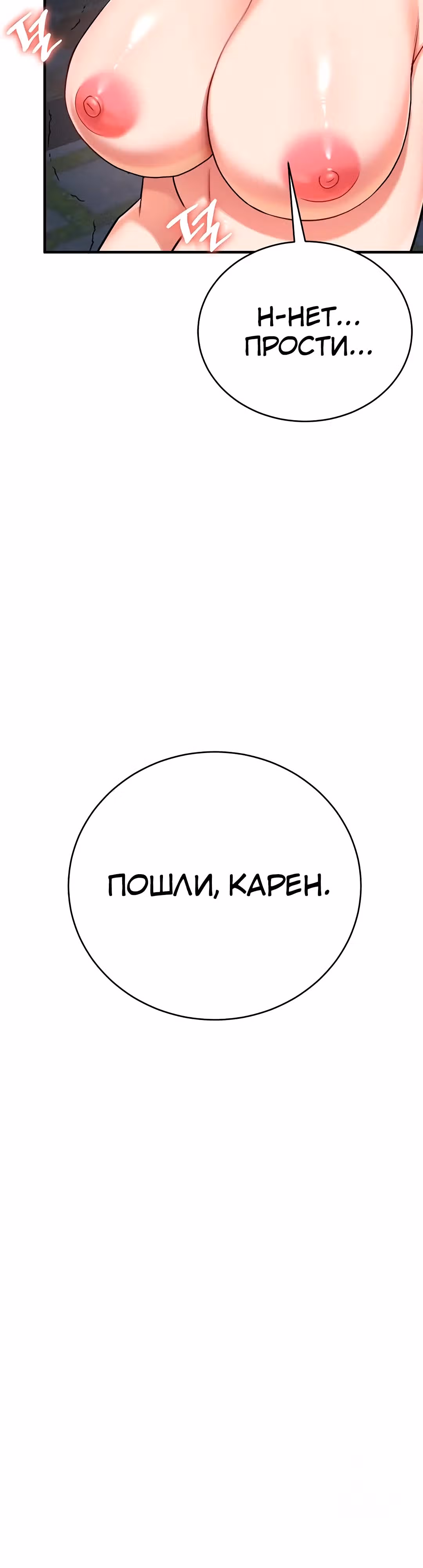 Воин разочарован в тебе — Том 1 · Глава 34, страница 34