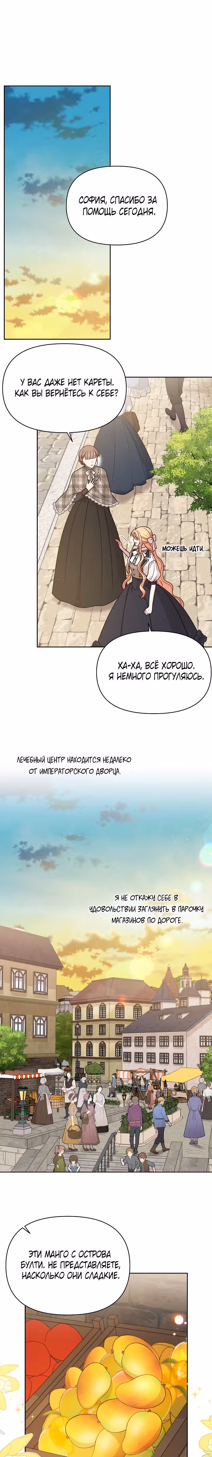 Мой друг детства — тиран — Том 2 · Глава 79, страница 11