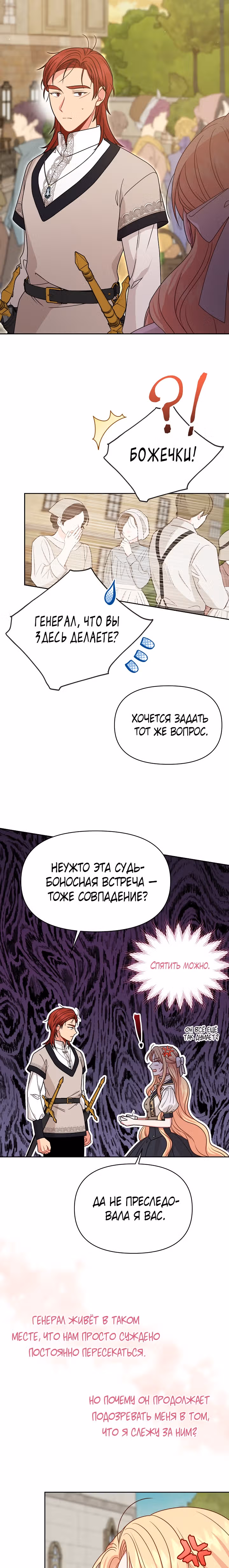 Мой друг детства — тиран — Том 2 · Глава 79, страница 13