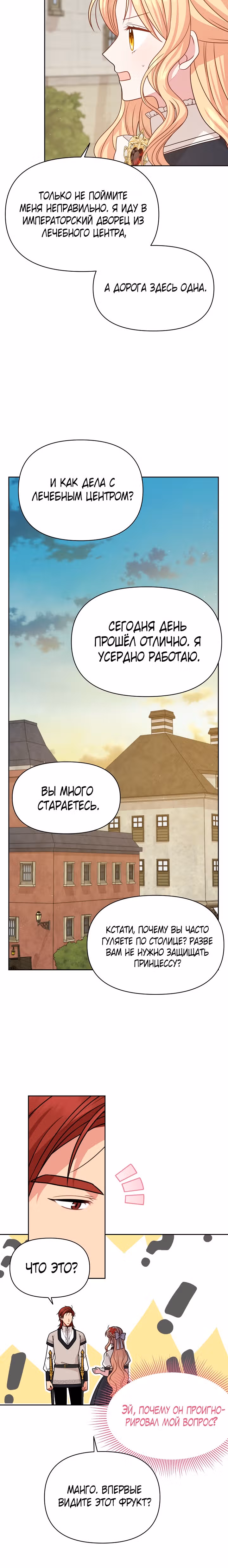 Мой друг детства — тиран — Том 2 · Глава 79, страница 14