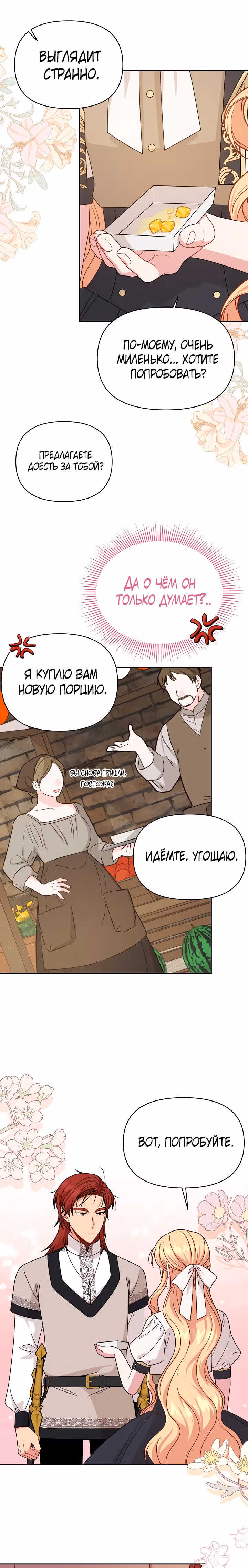 Мой друг детства — тиран — Том 2 · Глава 79, страница 16