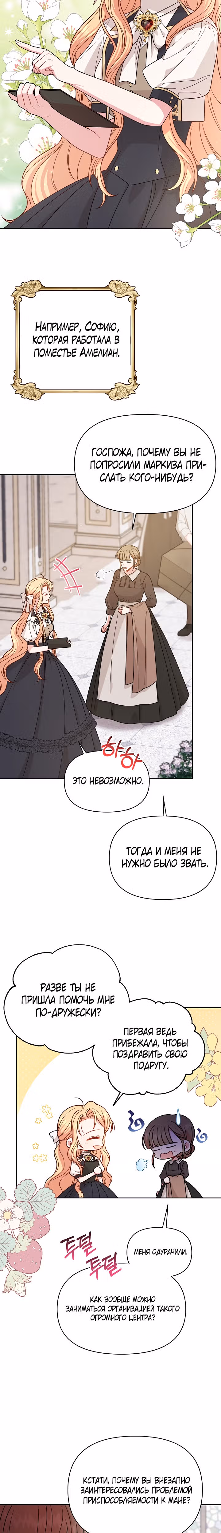 Мой друг детства — тиран — Том 2 · Глава 79, страница 4
