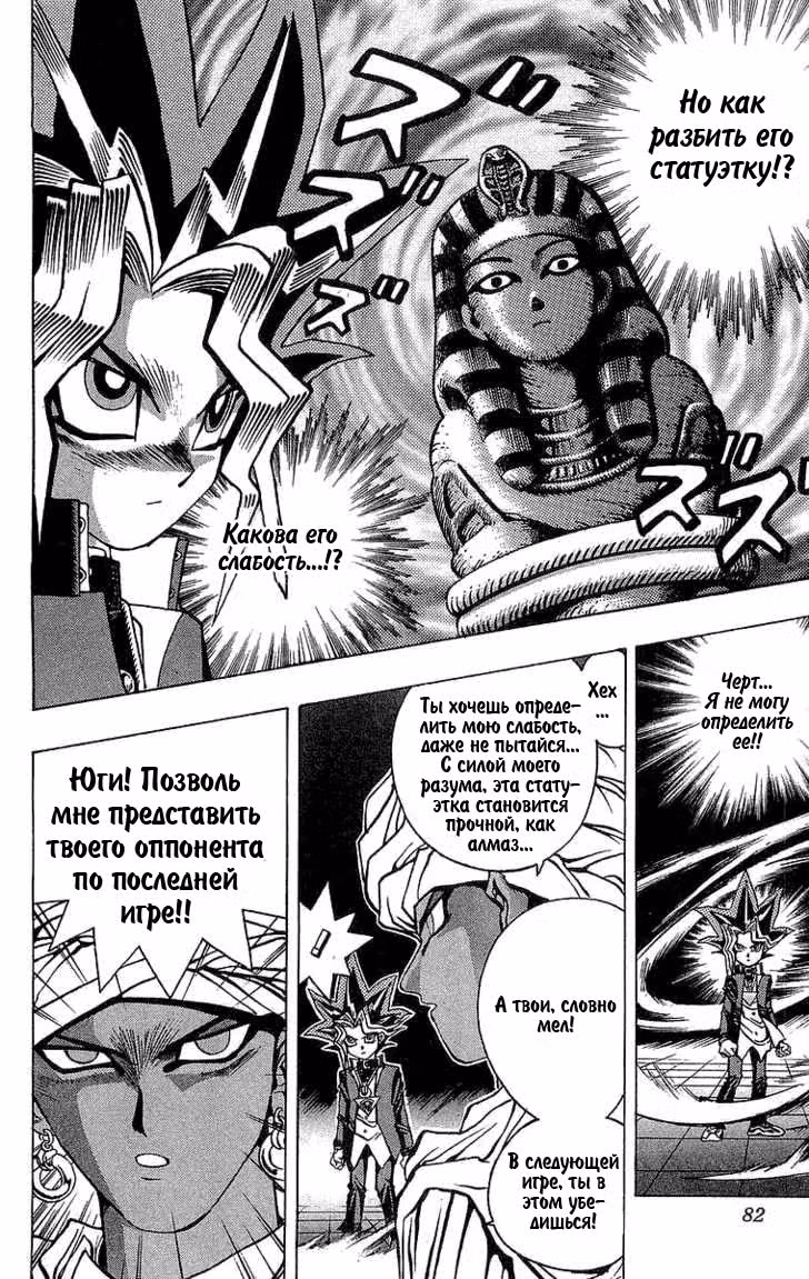 Югио! — Том 3 · Глава 19, страница 4