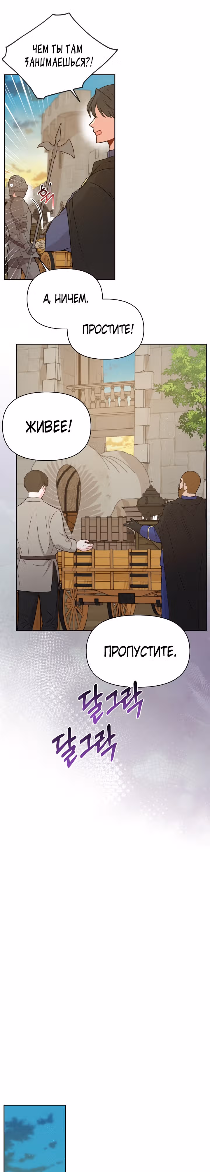 Мой друг детства — тиран — Том 2 · Глава 80, страница 2