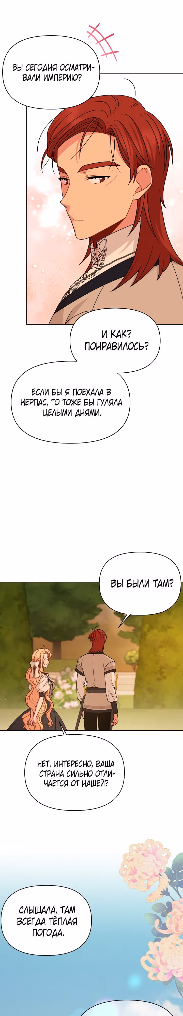 Мой друг детства — тиран — Том 2 · Глава 80, страница 12