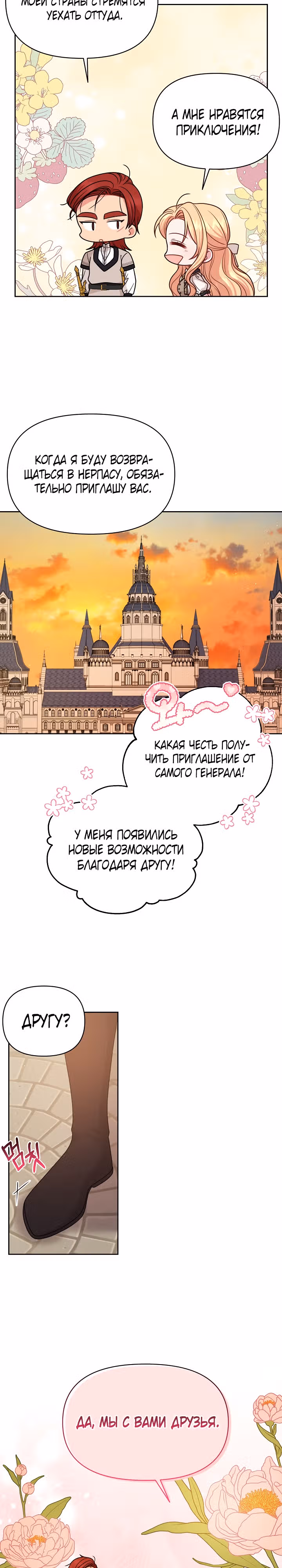 Мой друг детства — тиран — Том 2 · Глава 80, страница 14