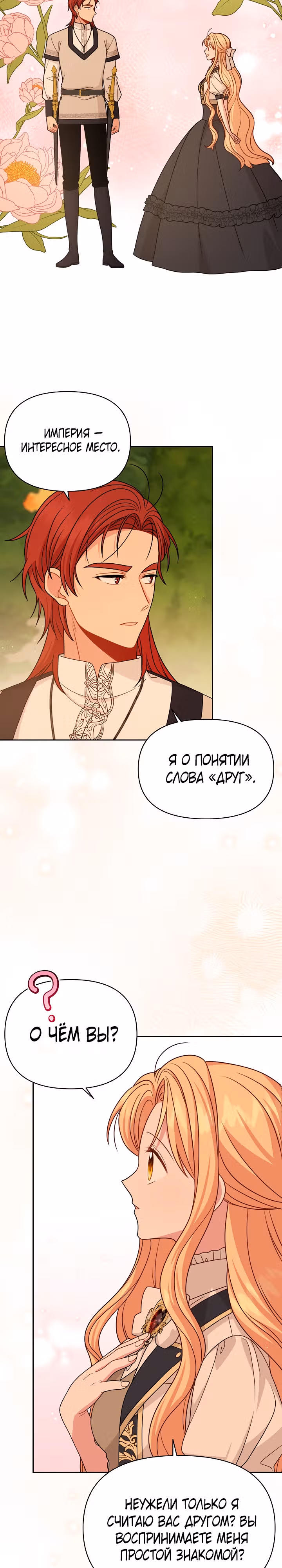 Мой друг детства — тиран — Том 2 · Глава 80, страница 15