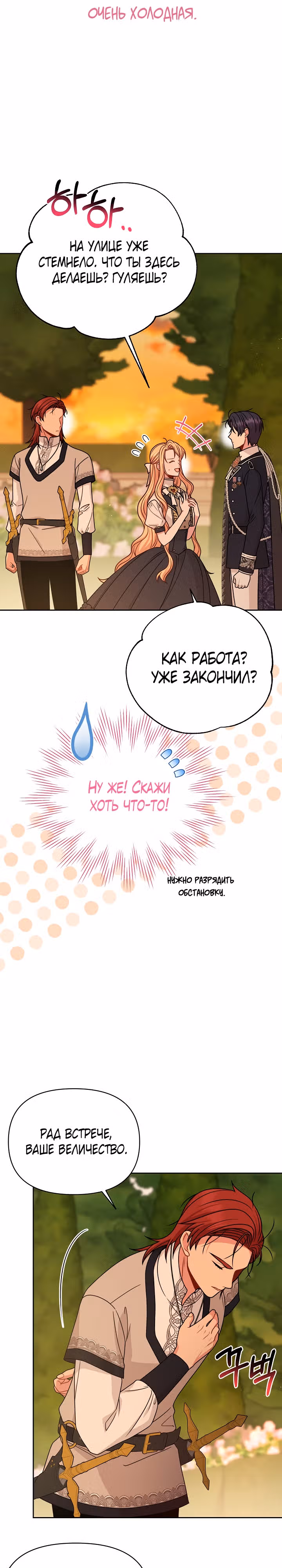 Мой друг детства — тиран — Том 2 · Глава 80, страница 19