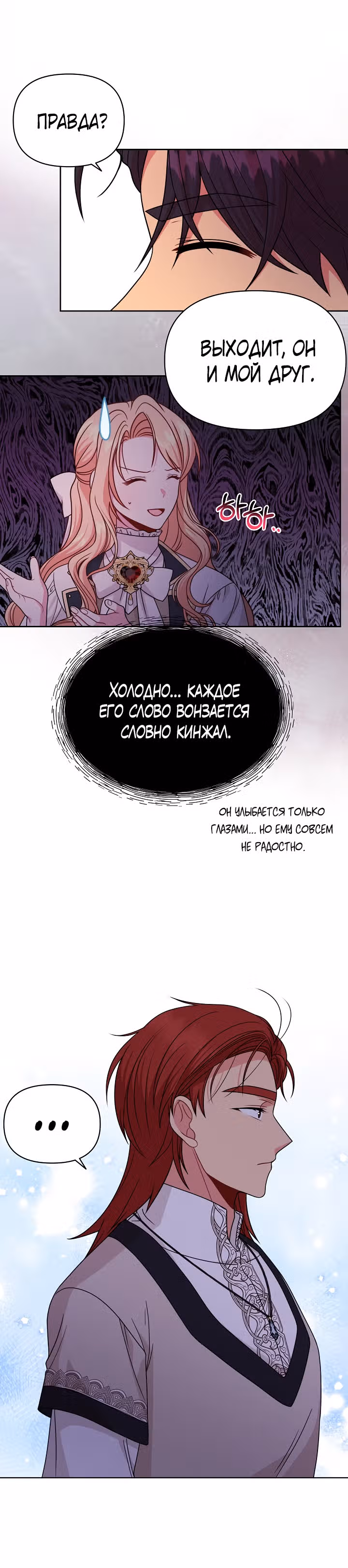 Мой друг детства — тиран — Том 2 · Глава 80, страница 21