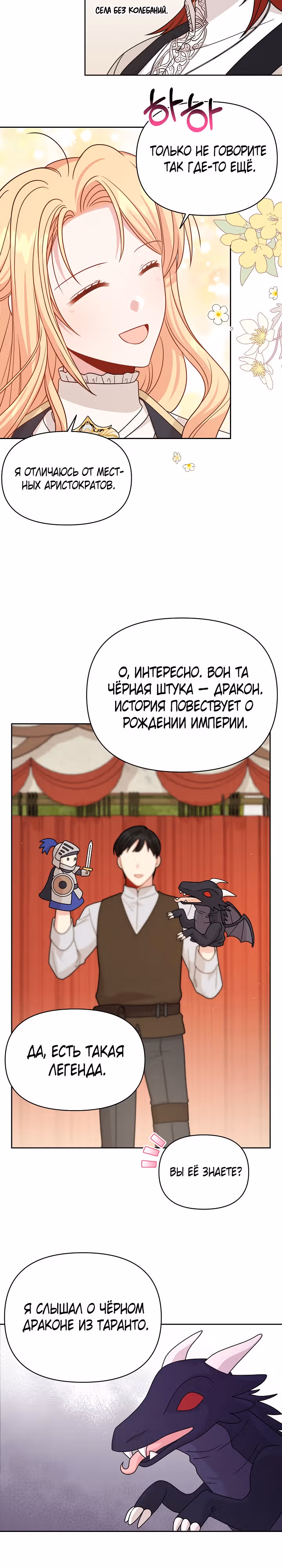 Мой друг детства — тиран — Том 2 · Глава 80, страница 4