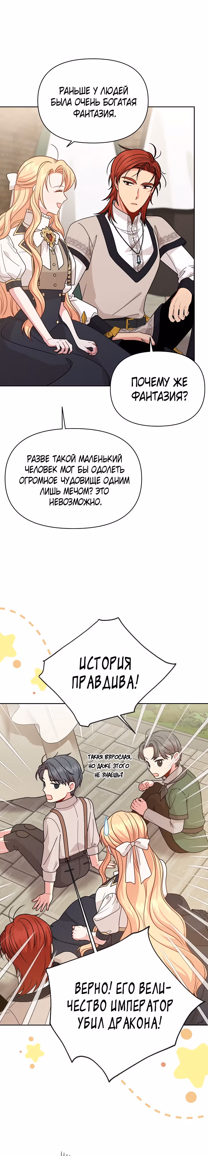 Мой друг детства — тиран — Том 2 · Глава 80, страница 5