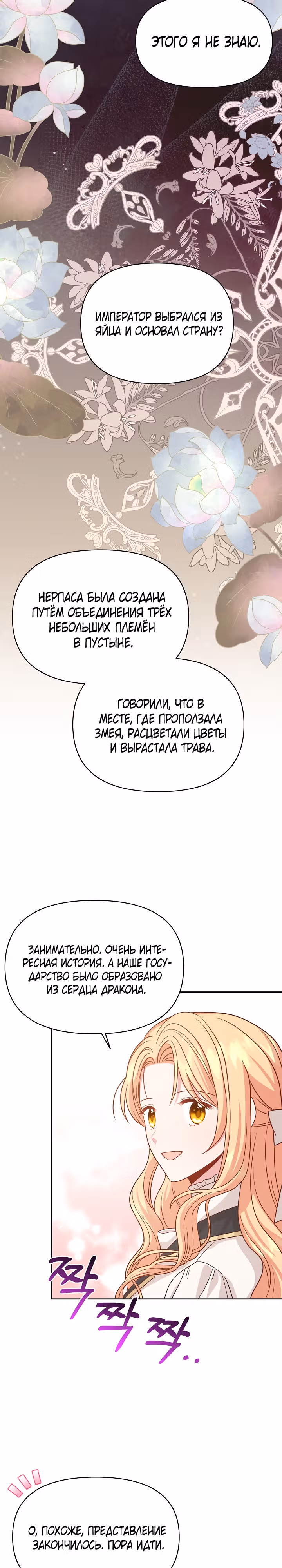 Мой друг детства — тиран — Том 2 · Глава 80, страница 8