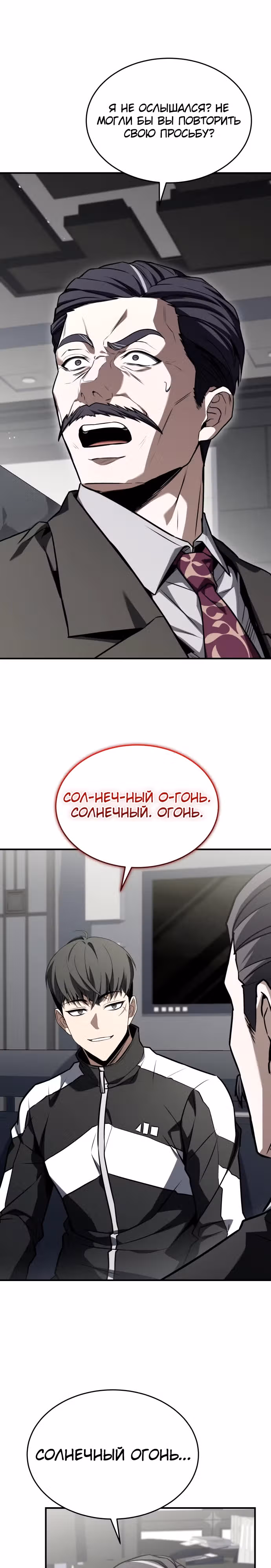 Собиратель навыков — Том 1 · Глава 34, страница 1
