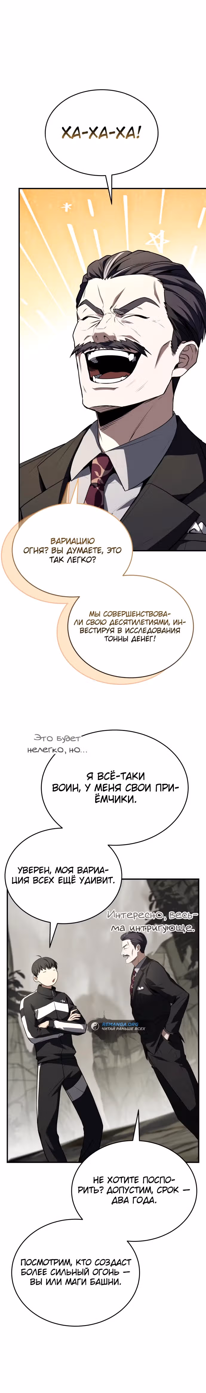 Собиратель навыков — Том 1 · Глава 34, страница 17