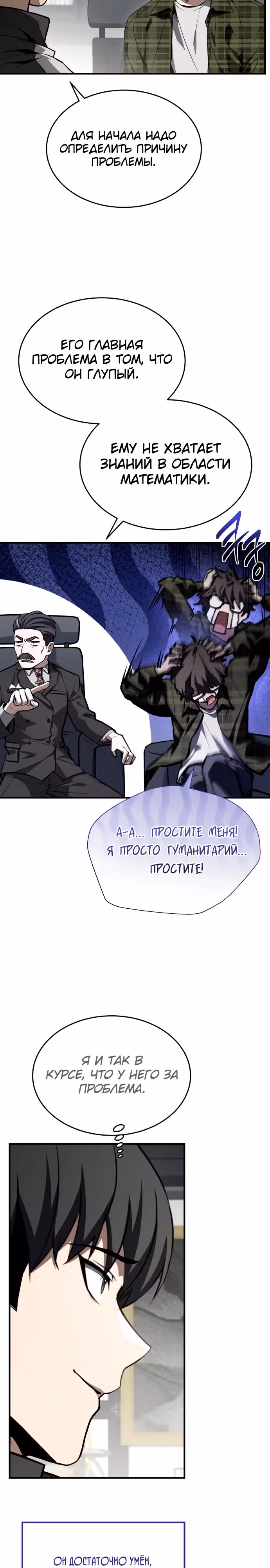 Собиратель навыков — Том 1 · Глава 34, страница 3