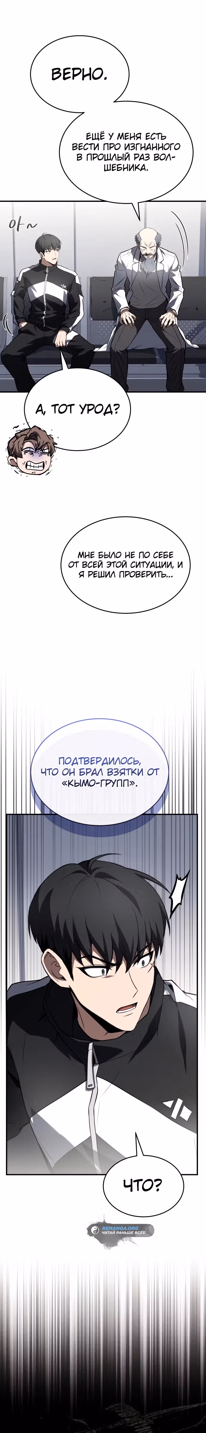 Собиратель навыков — Том 1 · Глава 34, страница 22