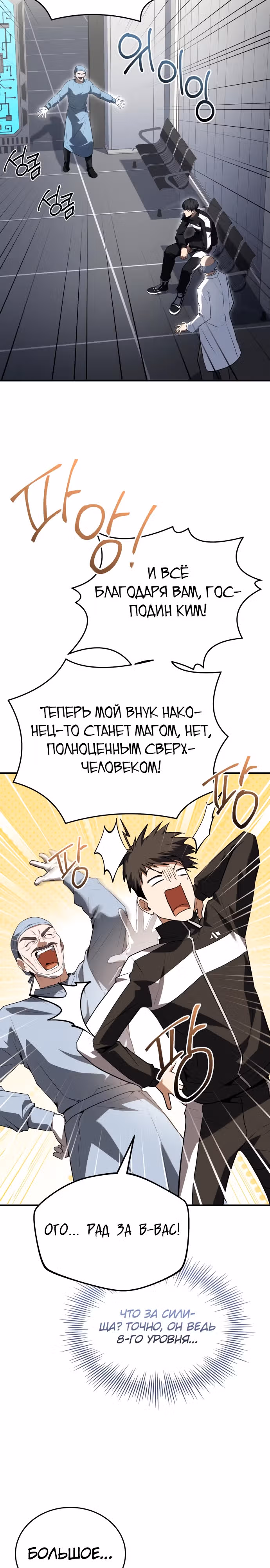 Собиратель навыков — Том 1 · Глава 34, страница 25