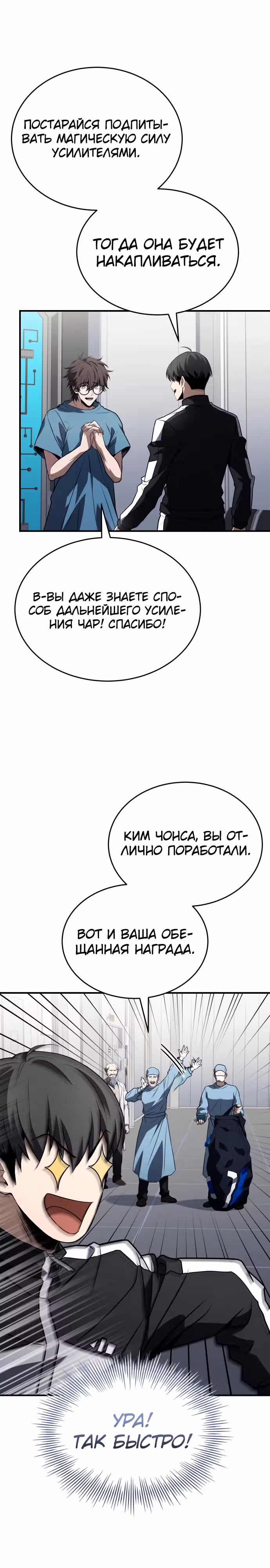 Собиратель навыков — Том 1 · Глава 34, страница 28