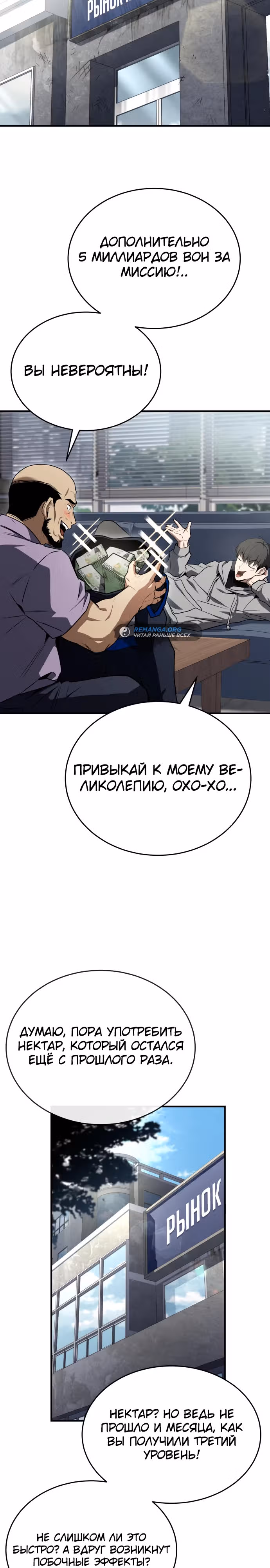 Собиратель навыков — Том 1 · Глава 34, страница 31