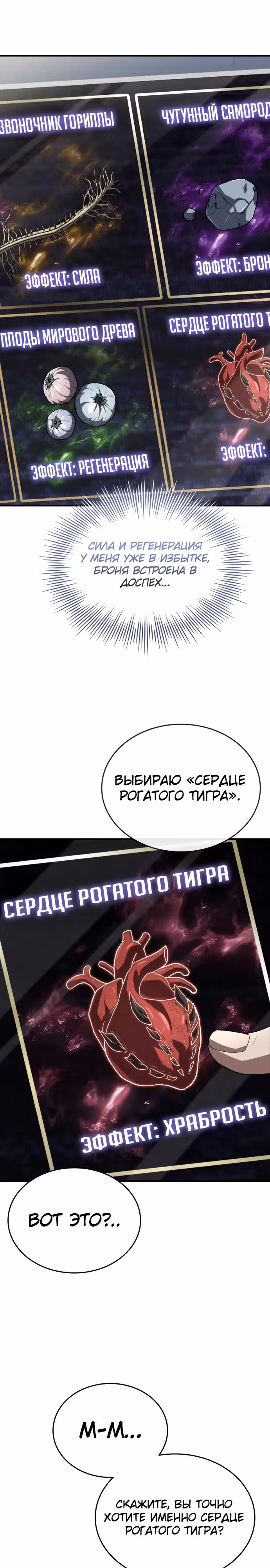 Собиратель навыков — Том 1 · Глава 34, страница 34