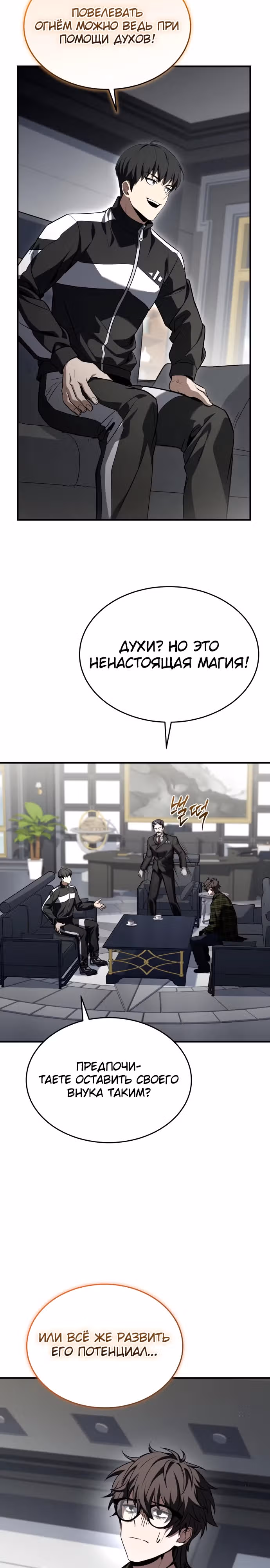 Собиратель навыков — Том 1 · Глава 34, страница 5