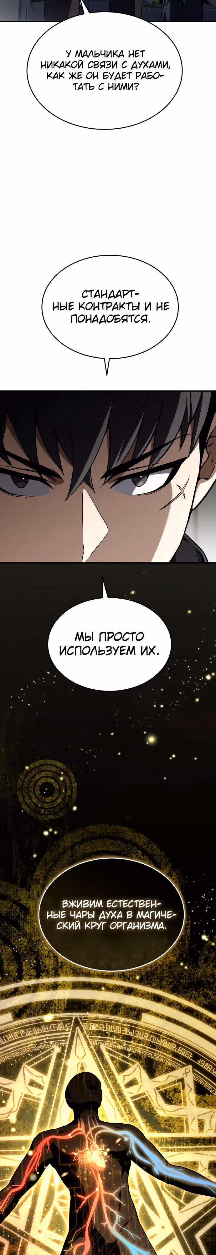 Собиратель навыков — Том 1 · Глава 34, страница 8