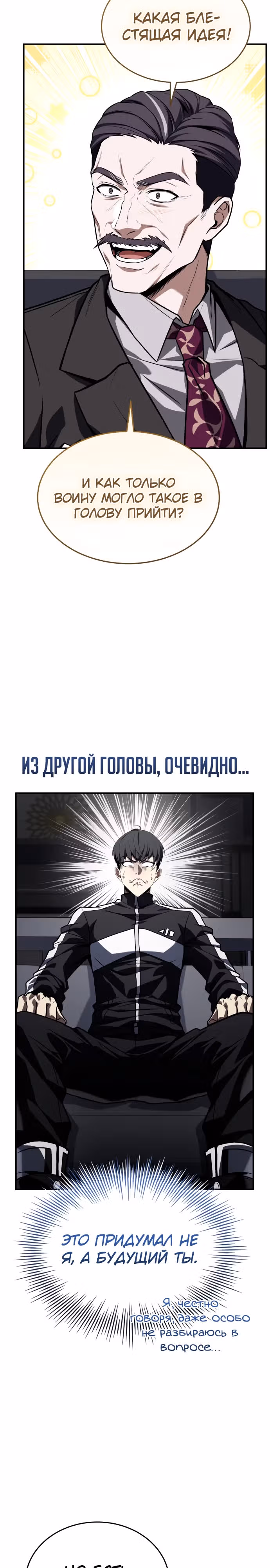 Собиратель навыков — Том 1 · Глава 34, страница 10