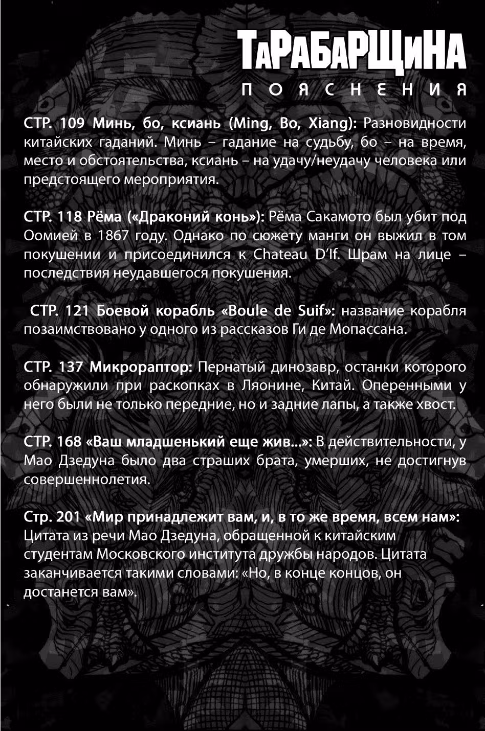 Тарабарщина — Том 2 · Глава 4, страница 42