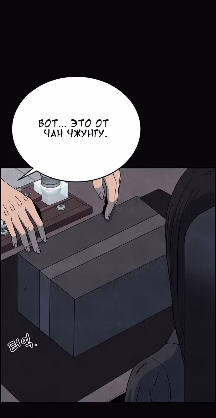 Курьер прибыл — Том 1 · Глава 6, страница 12