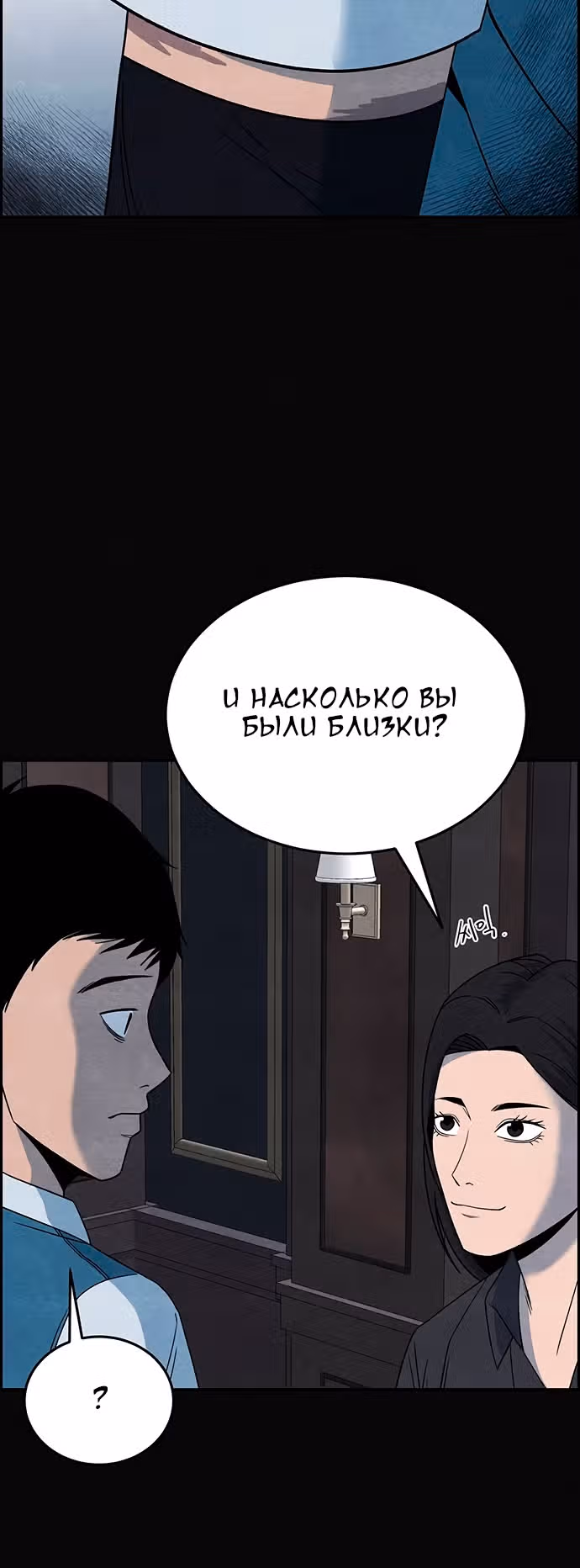 Курьер прибыл — Том 1 · Глава 6, страница 15