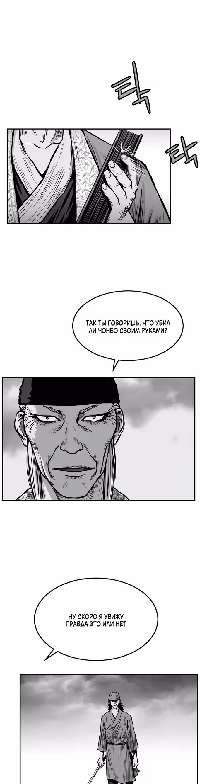 Лезвие попугая — Том 1 · Глава 9, страница 1