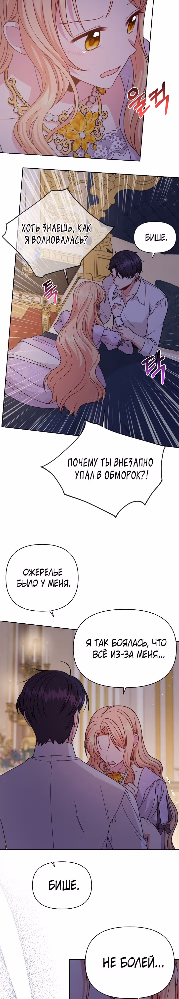 Мой друг детства — тиран — Том 2 · Глава 81, страница 23