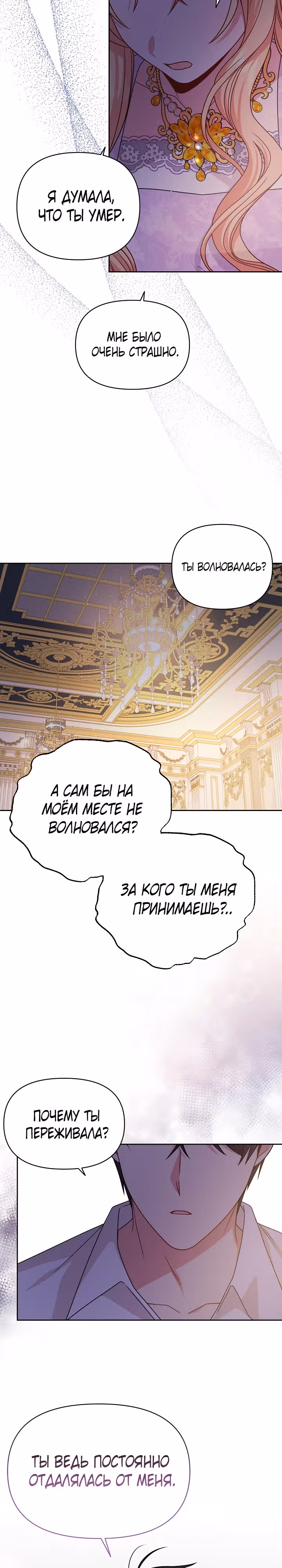 Мой друг детства — тиран — Том 2 · Глава 81, страница 24