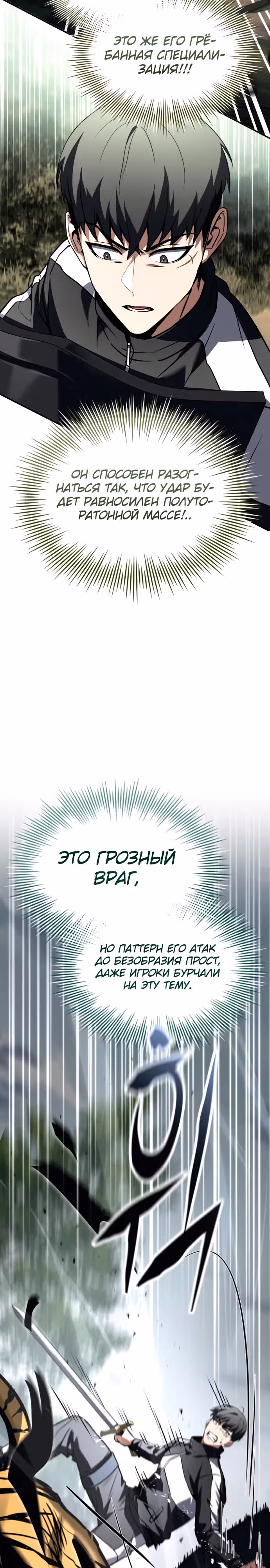 Собиратель навыков — Том 1 · Глава 35, страница 13