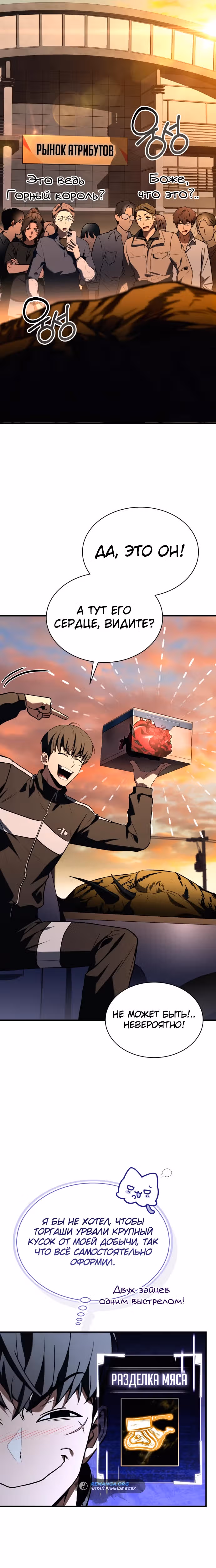 Собиратель навыков — Том 1 · Глава 35, страница 17