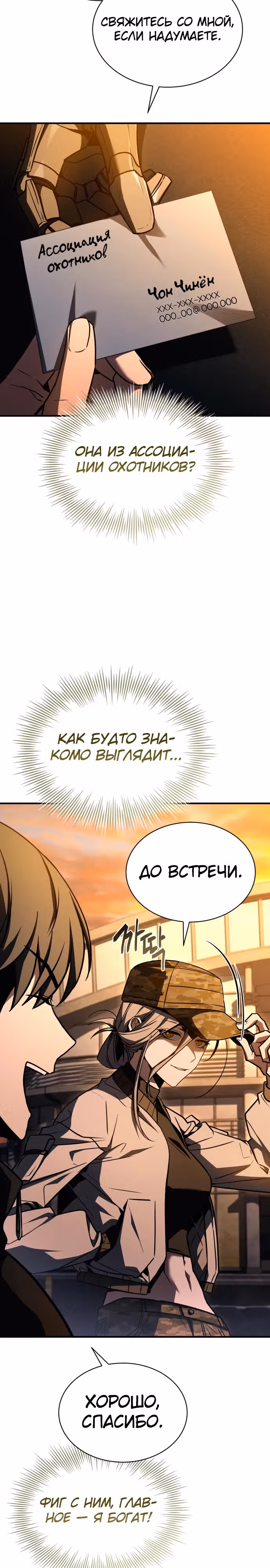Собиратель навыков — Том 1 · Глава 35, страница 21